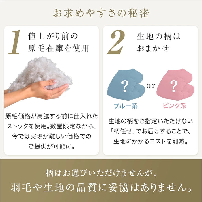 《お宝プライス》［ダブル］羽毛布団 洗える ゴールドラベル ダウン93％ 立体キルト 400dp以上 日本製 軽量 暖かい〔11100465〕