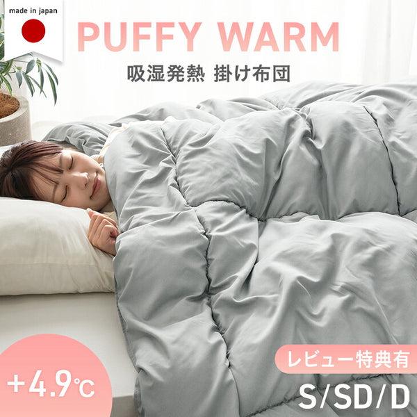 【新発売記念プライス】［シングル］FUWA WARM 掛け布団 吸湿発熱 洗える 軽量 日本製 暖かい〔11100475〕