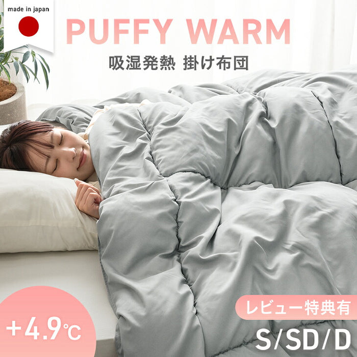 【新発売記念プライス】［ダブル］FUWA WARM 掛け布団 吸湿発熱 洗える 軽量 日本製 暖かい〔11100477〕