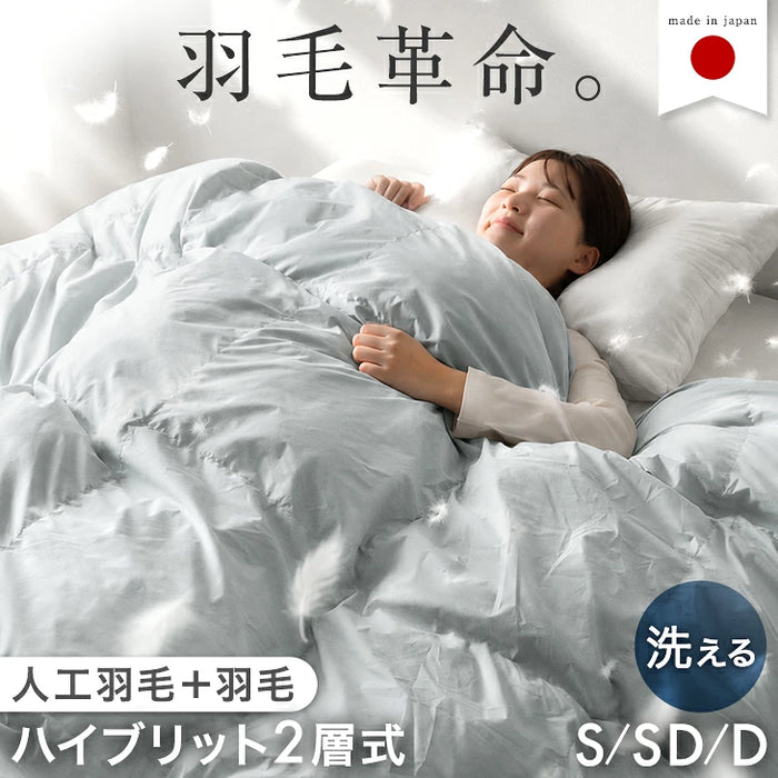 ［シングルロング］羽毛革命。ハイブリット 2層 掛け布団 人工羽毛＋天然羽毛 洗える 軽い 保温〔11100478〕
