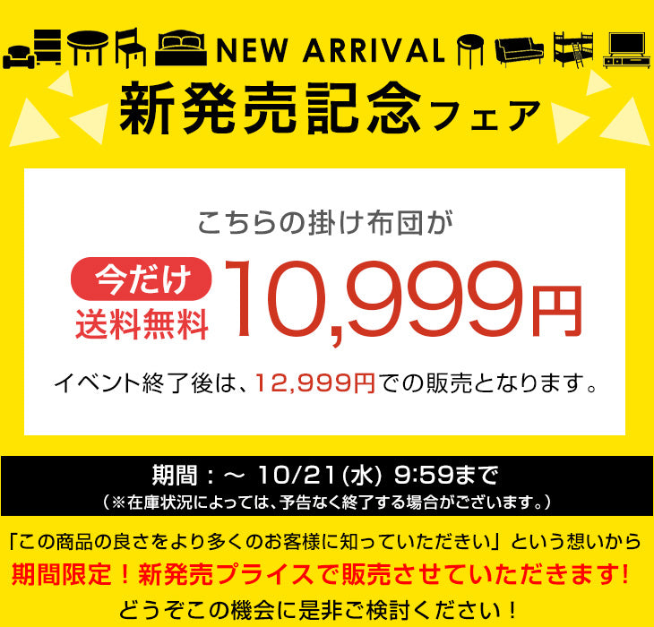 【新発売記念プライス】［セミダブルロング］羽毛革命 ハイブリット 2層 掛け布団 人工羽毛＋天然羽毛 洗える 軽い 保温 〔11100479〕
