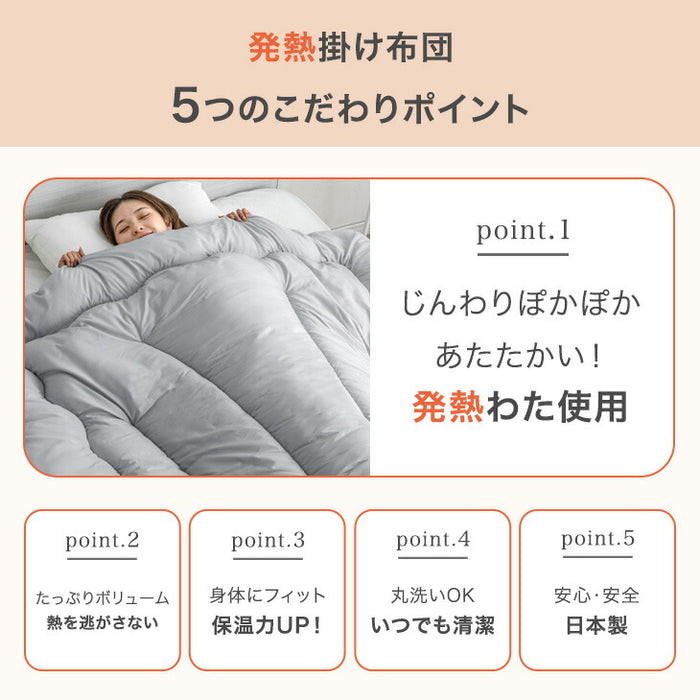 ［ダブル］発熱 掛け布団 洗える 抗菌 防臭 日本製 冬用布団〔11110062〕