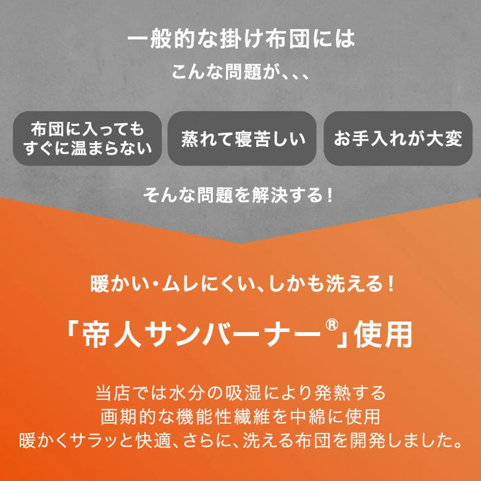 ［ダブル］発熱 掛け布団 洗える 抗菌 防臭 日本製 冬用布団〔11110062〕