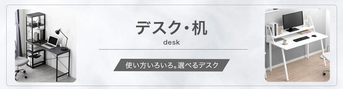 デスク・机のおすすめ人気ランキング - タンスのゲン