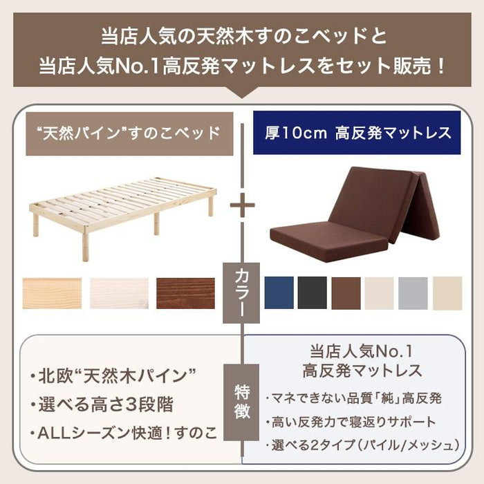 [シングル]  ベッド 高反発マットレス付き すのこベッド 高さ調節 3段階 木製 マットレスセット〔11719227〕