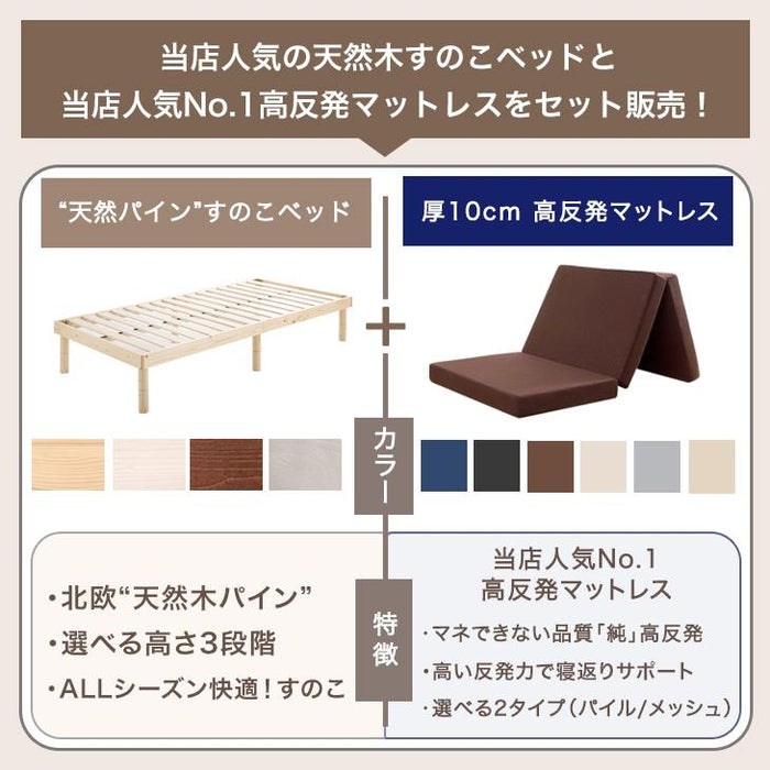 [セミダブル]  ベッド 高反発マットレス付き すのこベッド 高さ調節 3段階 木製 マットレスセット〔11719228〕