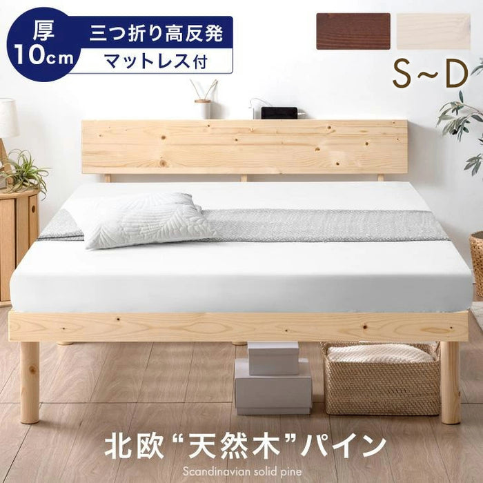 [シングル] 高反発マットレス付ベッド 宮付きすのこベッド 2口コンセント付 北欧パイン マットレス 3つ折り 厚み10cm〔11719265〕