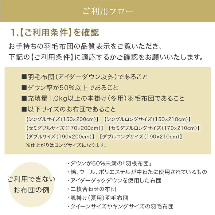 ［ダブル］羽毛布団 リフォーム 打ち直し プレミアムタイプ〔11156736〕