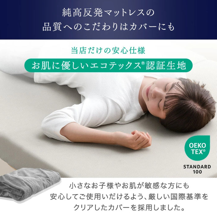 ［ダブル］確かな品質「純」高反発マットレス 高密度30D 210N 厚み10cm〔13810018〕
