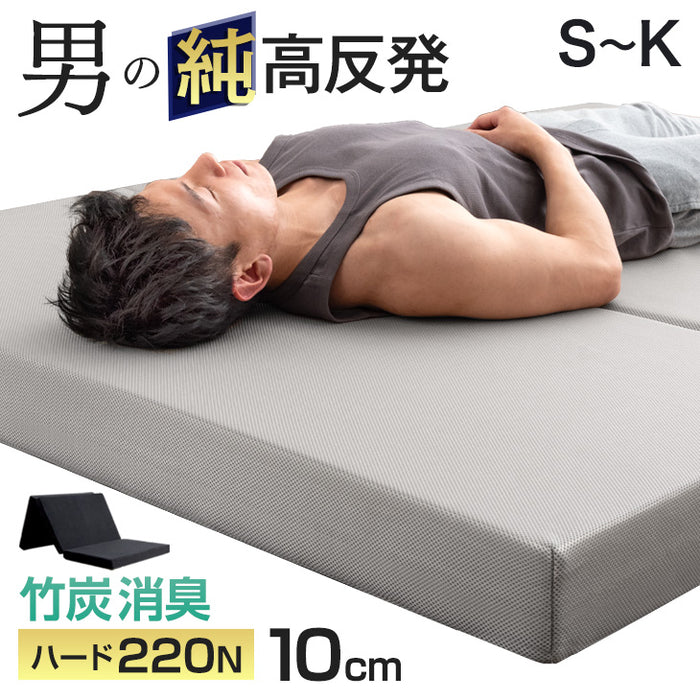 ［クイーン］男の高反発マットレス 厚み10cm 竹炭 消臭 3つ折り 高密度30D〔13810129〕