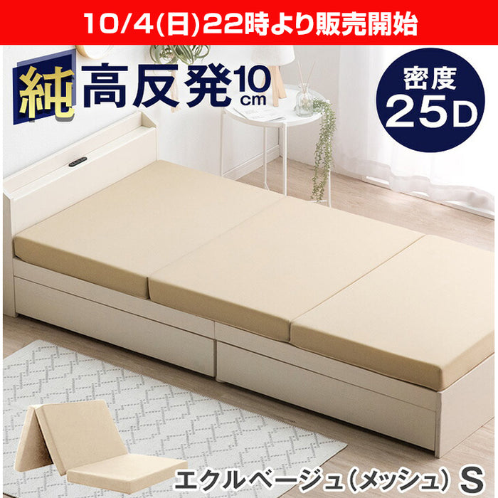 ★22時～販売開始★【アウトレット半額!! キャンセル戻り品】［シングル］「純」高反発(R) マットレス 3つ折りタイプ 厚み10cm 全部洗える 折りたたみ エコテックス 三つ折り 高反発マットレス〔1381008427out・out3272〕