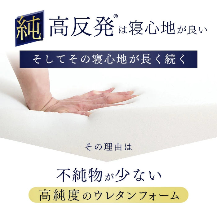 ［ダブル］確かな品質「純」高反発マットレス 高密度30D 210N 厚み10cm〔13810018〕