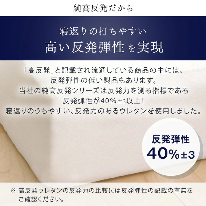 ［ダブル］確かな品質「純」高反発マットレス 高密度30D 210N 厚み10cm〔13810018〕