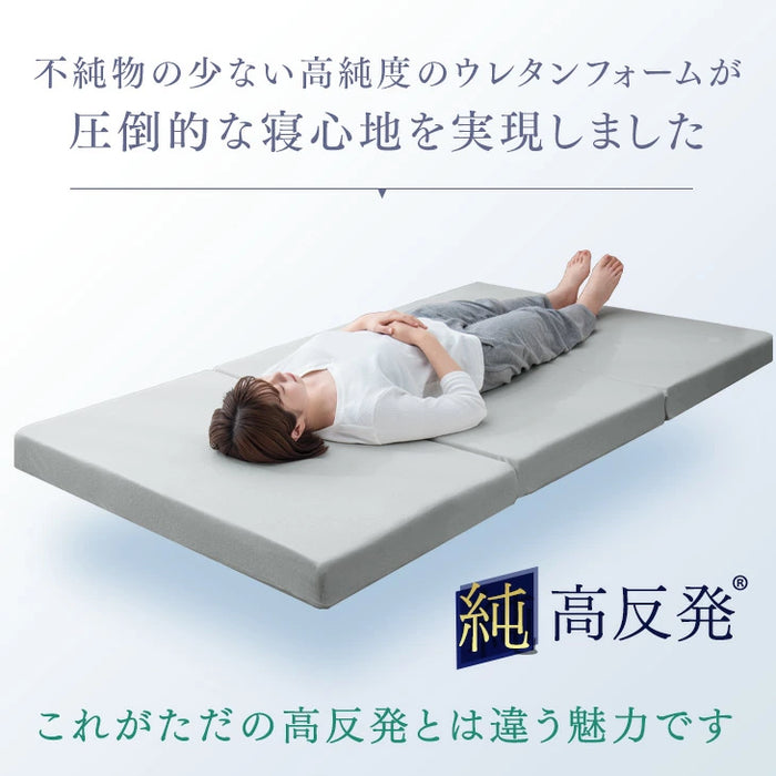 《シリーズ累計230万枚突破》［ダブル］ワンランク上の高密度30D 「純」高反発マットレス 安心のエコテックス 3つ折り 極厚10cm 210N 折りたたみ 三つ折り マットレス〔13810042〕