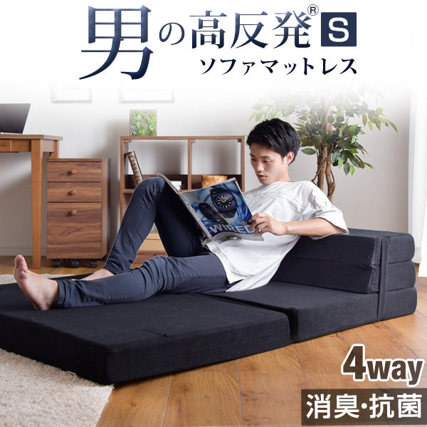 [シングル] 男の高反発ソファマットレス 4way 竹炭 消臭 ソファベッド〔13810128〕