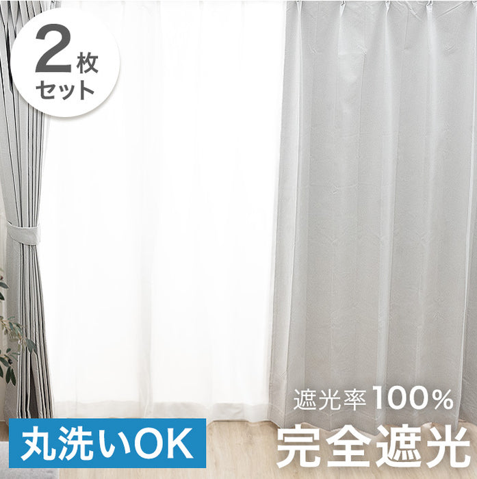 【アウトレット 在庫限り品】【幅150×丈135cm】完全遮光 カーテン 2枚セット 遮光1級 洗える アジャスター フック ホワイトアッシュ〔8650002409・out3073〕
