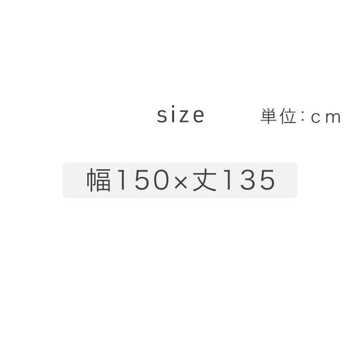 ［幅150×丈135cm］完全遮光 カーテン 2枚セット 断熱 キルト裏地付き ドレープカーテン タッセル 既成 遮光 1級〔86500048〕