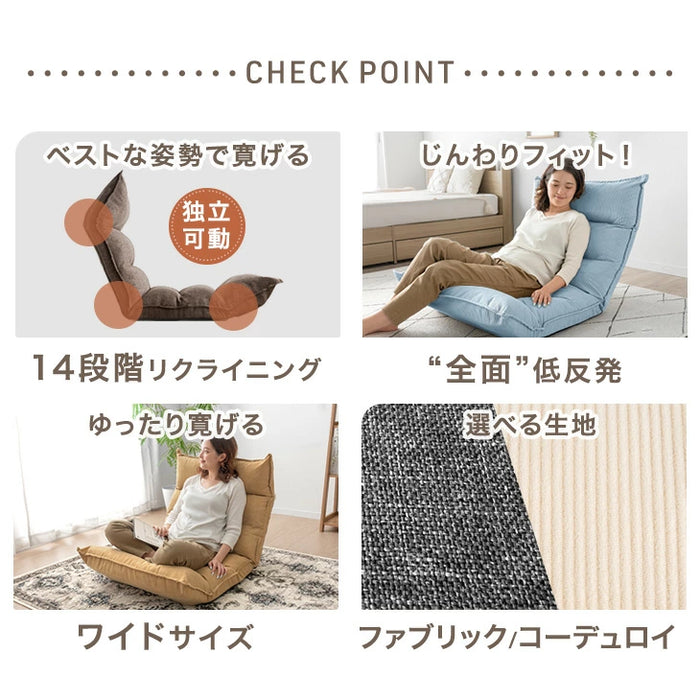 座椅子 リクライニング 14段ギア ハイバック 低反発 コーデュロイ 北欧〔15200129〕