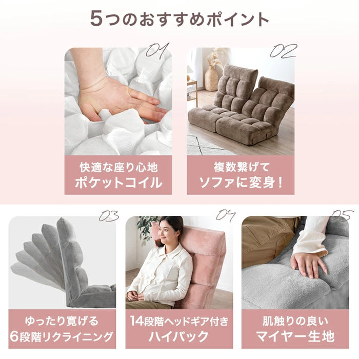 連結できる ポケットコイル 座椅子 3個セット 14段階 リクライニング ヘッドギア付き へたりにくい 北欧 ローソファ〔99901014〕