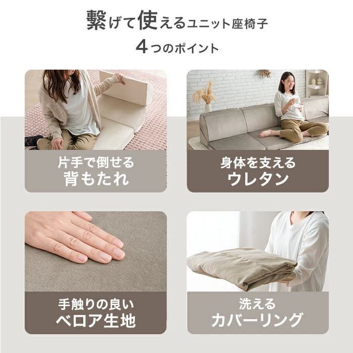 ［1P］ 洗える カバーリング パーツ バラ売り ローソファ 洗える カバーリング 〔15210062〕