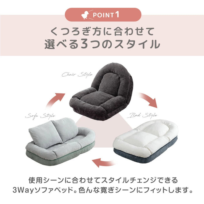 ≪ZIP!とぼる部屋で紹介≫ ヒナに転生(R) 3way ソファベッド 18段階ギア 洗えるカバー 折りたたみ 1人掛け クッション付 座椅子〔15210180〕