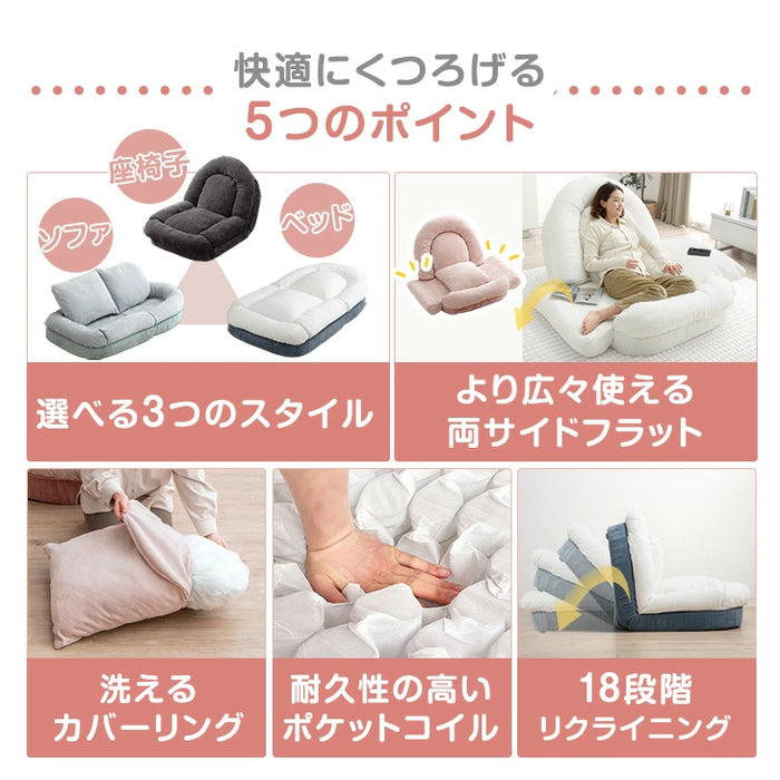 ≪ZIP!とぼる部屋で紹介≫ ヒナに転生(R) 3way ソファベッド 18段階ギア 洗えるカバー 折りたたみ 1人掛け クッション付 座椅子〔15210180〕