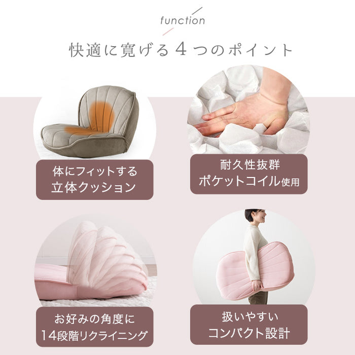 へたりにくいポケットコイル 座椅子 シェル型 リクライニング 14段階 コンパクト かわいい おしゃれ 椅子〔15210185〕