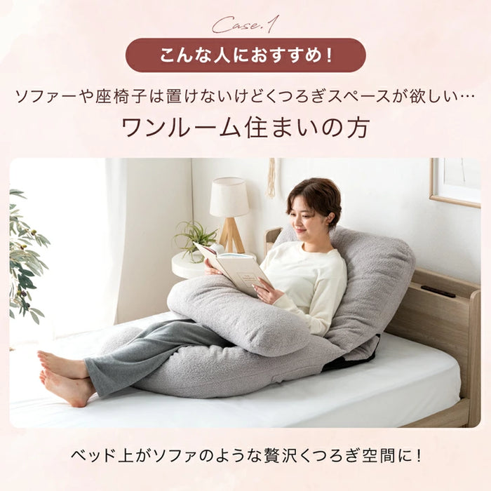 ベッドで暮らす。ハグ座椅子 抱き枕 座椅子 2Way 18段階ギア 洗えるカバー リクライニング 〔15210191〕