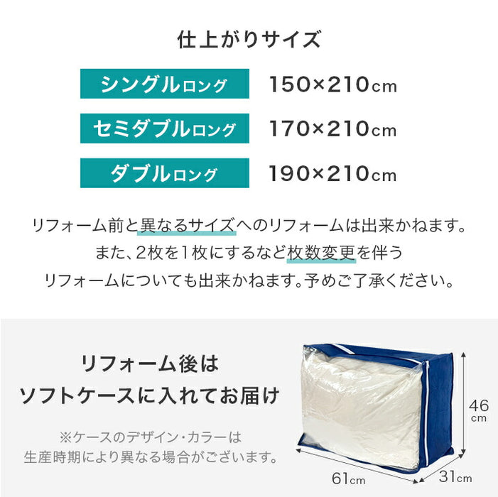 ［シングル］羽毛布団 リフォーム 打ち直し プレミアムタイプ〔11156734〕
