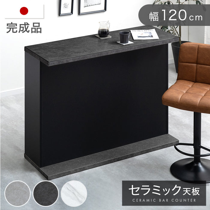 ［幅120］セラミック バーカウンター 完成品 日本製 キッチンカウンター 国産 間仕切り カウンターテーブル【超大型商品】〔17100011〕