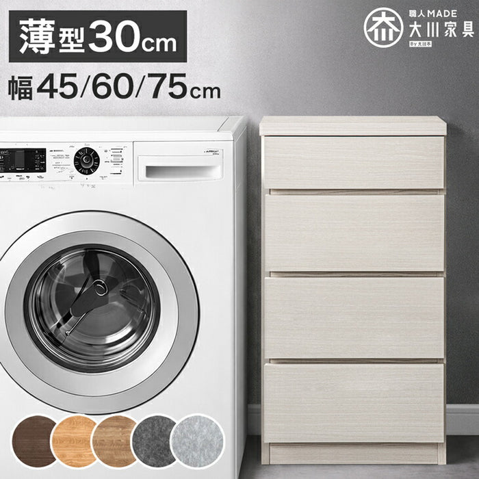 ［幅60cm］チェスト 薄型30cm 4段 完成品 日本製  タンス 収納棚 飾り棚〔17100014〕