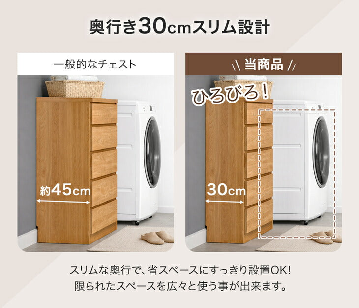 ［幅75cm］チェスト 5段 薄型30cm タンス 日本製 木製 サイドチェスト 収納 国産 【超大型商品】〔17100017〕