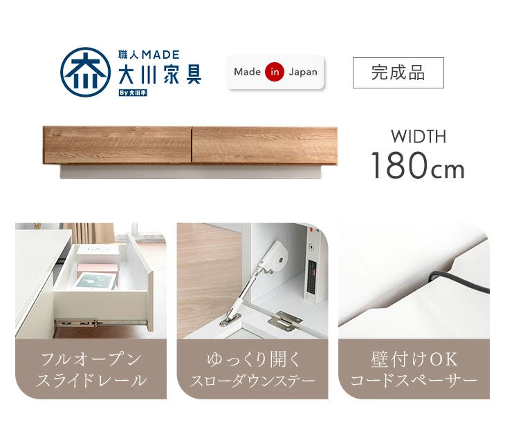 ［幅180］テレビ台 完成品 日本製 大川家具 ローボード 引き出し 収納 ツートン バイカラー おしゃれ【超大型商品】〔17100083a〕