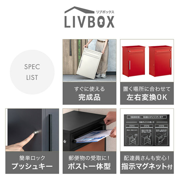 《75Lタイプ》ポスト一体型 宅配ボックス 完成品 鍵付き 大容量75L 置き配 防水 指示マグネット付 組立不要 LIVBOX ーリブボックスー〔93800001〕