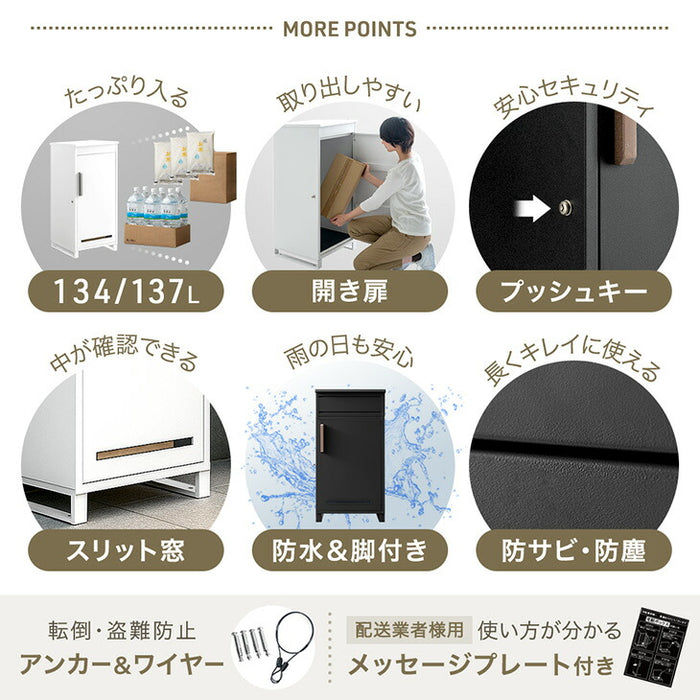 LIVBOX ーリブボックスー 宅配ボックス 押し込み式 大容量 137L 鍵付き 指示マグネット付き 防水 脚付き〔17600168a〕