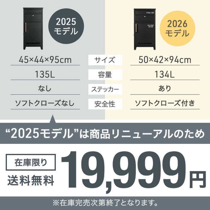 LIVBOX ーリブボックスー 宅配ボックス 押し込み式 複数投函OK 大容量134L 鍵付き 脚付き 防水 戸建て〔17600169〕