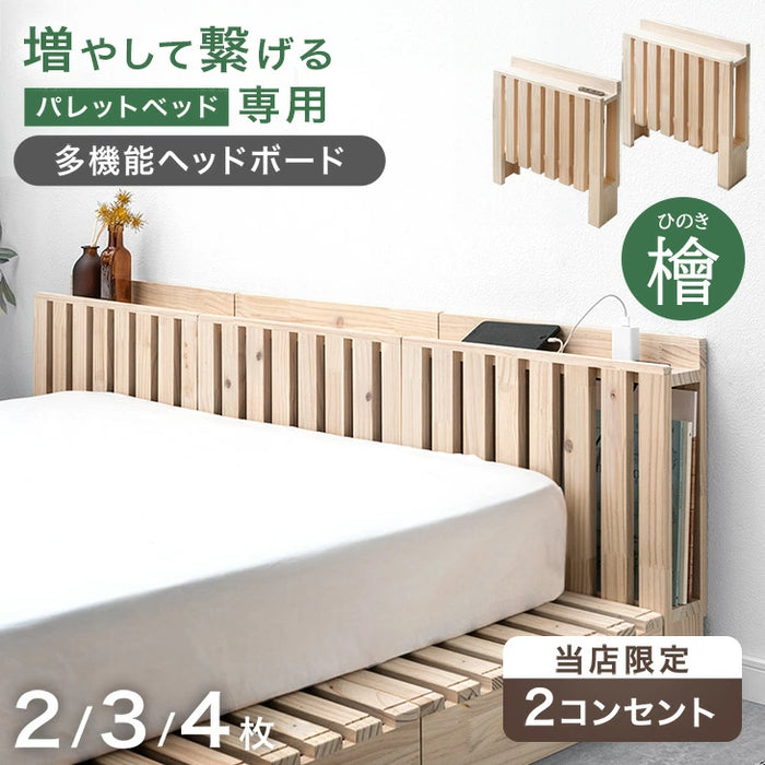 ［4枚］ 当店 パレットベッド専用 多機能ヘッドボード 追加パレット ひのき ２口コンセント ブックシェルフ スマホスタンド付き【商品番号：99900298・99901031】〔99901050〕