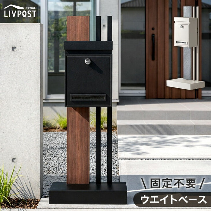 LIVPOST ーリブポストー 門柱 ポスト 置き型 スタンドポスト 門柱ポスト 郵便ポスト 新聞受け A4 鍵付き ダイヤル式 防水 屋外〔17600204〕