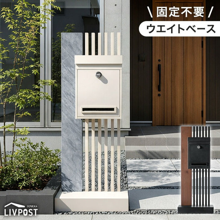 LIVPOST ーリブポストー 門柱 ポスト 置き型 スタンドポスト 門柱ポスト 郵便ポスト 新聞受け A4 鍵付き ダイヤル式 防水 屋外〔17600205〕