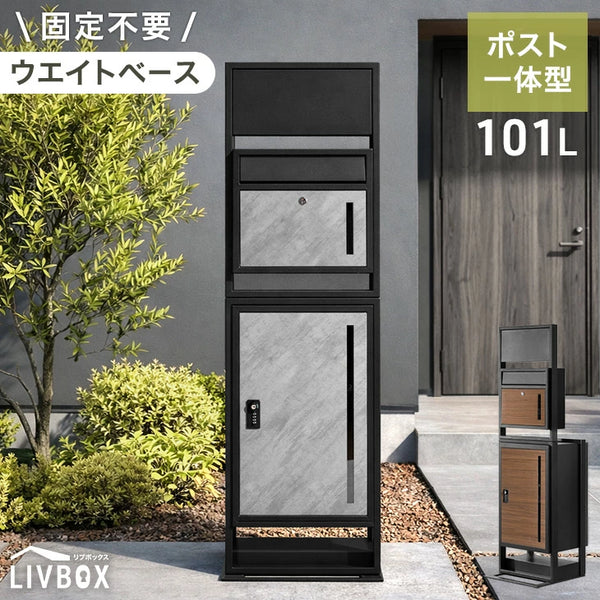 LIVBOX ーリブボックスー 門柱 宅配ボックス ポスト 一体型 置き型 複数投函OK 大容量 101L ゼロリターン ダイヤル式 鍵付き 一戸建て用 置き配 盗難防止 屋外 防水 おしゃれ〔17600209〕