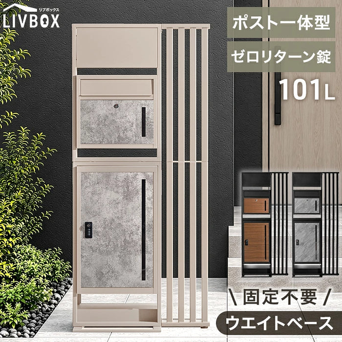 【目玉アイテム】LIVBOX ーリブボックスー 門柱 宅配ボックス ポスト 一体型 置き型 複数投函OK 大容量 101L ゼロリターン ダイヤル式 鍵付き 一戸建て用 置き配 盗難防止 屋外 防水 おしゃれ〔17600210〕