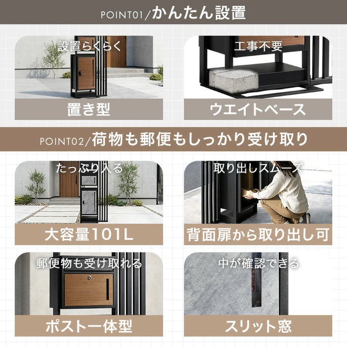 LIVBOX ーリブボックスー 門柱 宅配ボックス ポスト 一体型 置き型 複数投函OK 大容量 101L ゼロリターン ダイヤル式 鍵付き 一戸建て用 置き配 盗難防止 屋外 防水 おしゃれ〔17600210〕