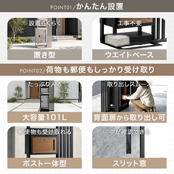 【目玉アイテム】LIVBOX ーリブボックスー 門柱 宅配ボックス ポスト 一体型 置き型 複数投函OK 大容量 101L ゼロリターン ダイヤル式 鍵付き 一戸建て用 置き配 盗難防止 屋外 防水 おしゃれ〔17600210〕