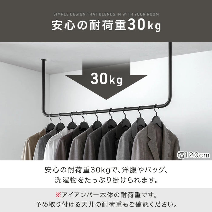 ［幅120cm］アイアンバー U型 耐荷重30kg 物干し 天井 ハンギングバー ハンガーバー ハンガーパイプ ランドリーバー コートハンガー 洋服収納 衣類〔17600221〕