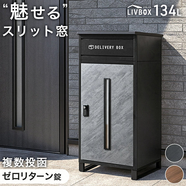 LIVBOX ーリブボックスー 宅配ボックス 押し込み式 複数投函OK 大容量 134L ゼロリターン ダイヤル式 鍵付き〔17600225〕