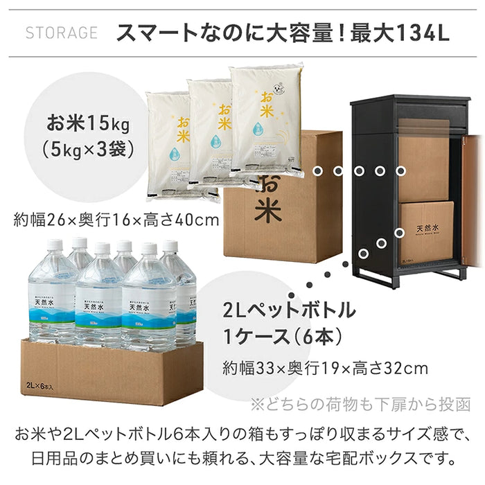 LIVBOX ーリブボックスー 宅配ボックス 押し込み式 複数投函OK 大容量 134L ゼロリターン ダイヤル式 鍵付き〔17600225〕