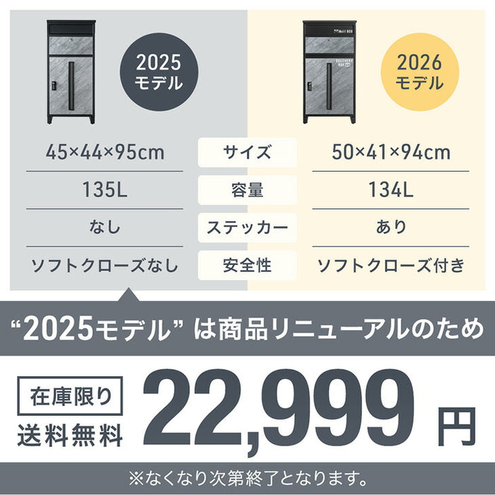宅配ボックス 押し込み式 ポスト一体型 大容量 135L ゼロリターン 脚付き LIVBOX ーリブボックスー 〔17600226〕