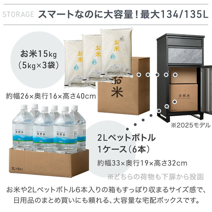 宅配ボックス 押し込み式 ポスト一体型 大容量 135L ゼロリターン 脚付き LIVBOX ーリブボックスー 〔17600226〕