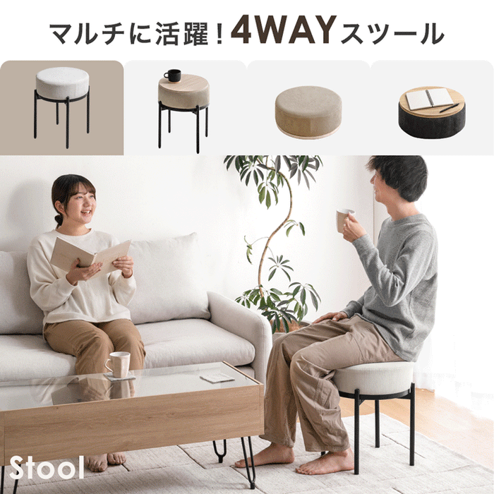 【新発売記念プライス】［1脚］4WAY スツール サイドテーブル クッション スタッキング 完成品〔17600238〕