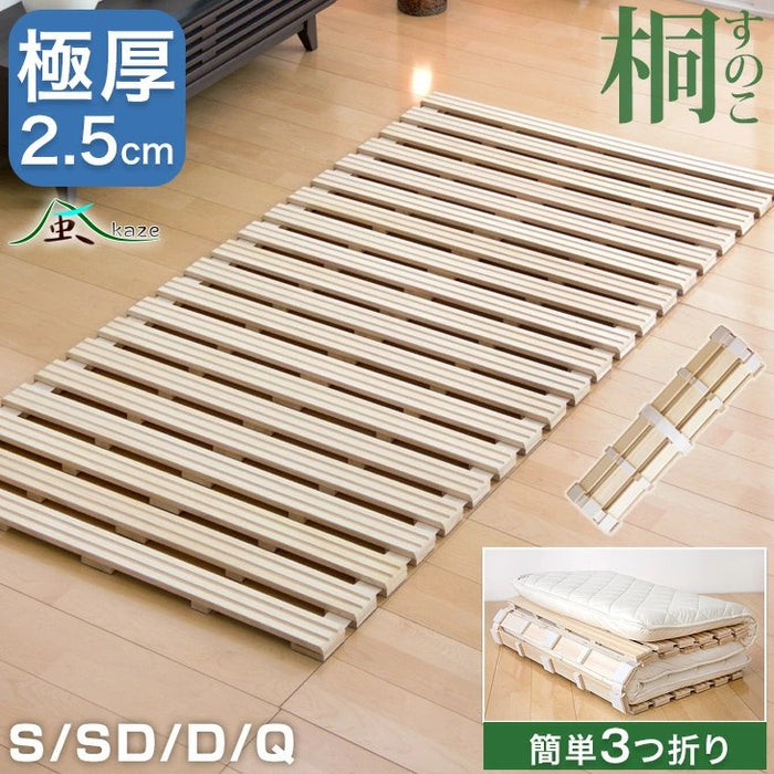 ［クイーン］極厚2.5cm ロール式すのこマット 桐 湿気対策 折りたたみ すのこベッド 敷きっぱなし〔17600199〕